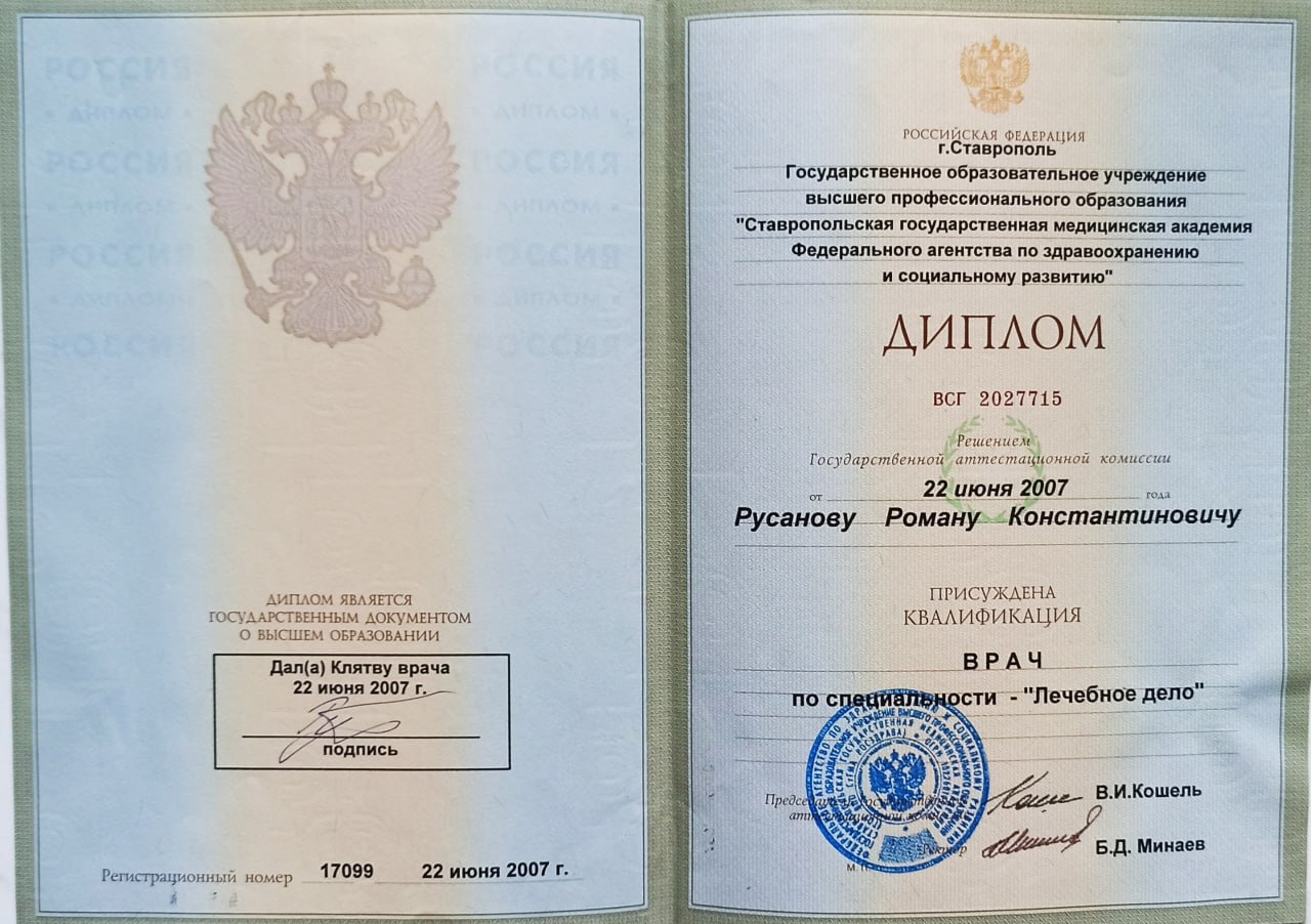 Высшее медицинское, «Лечебное дело», 2007