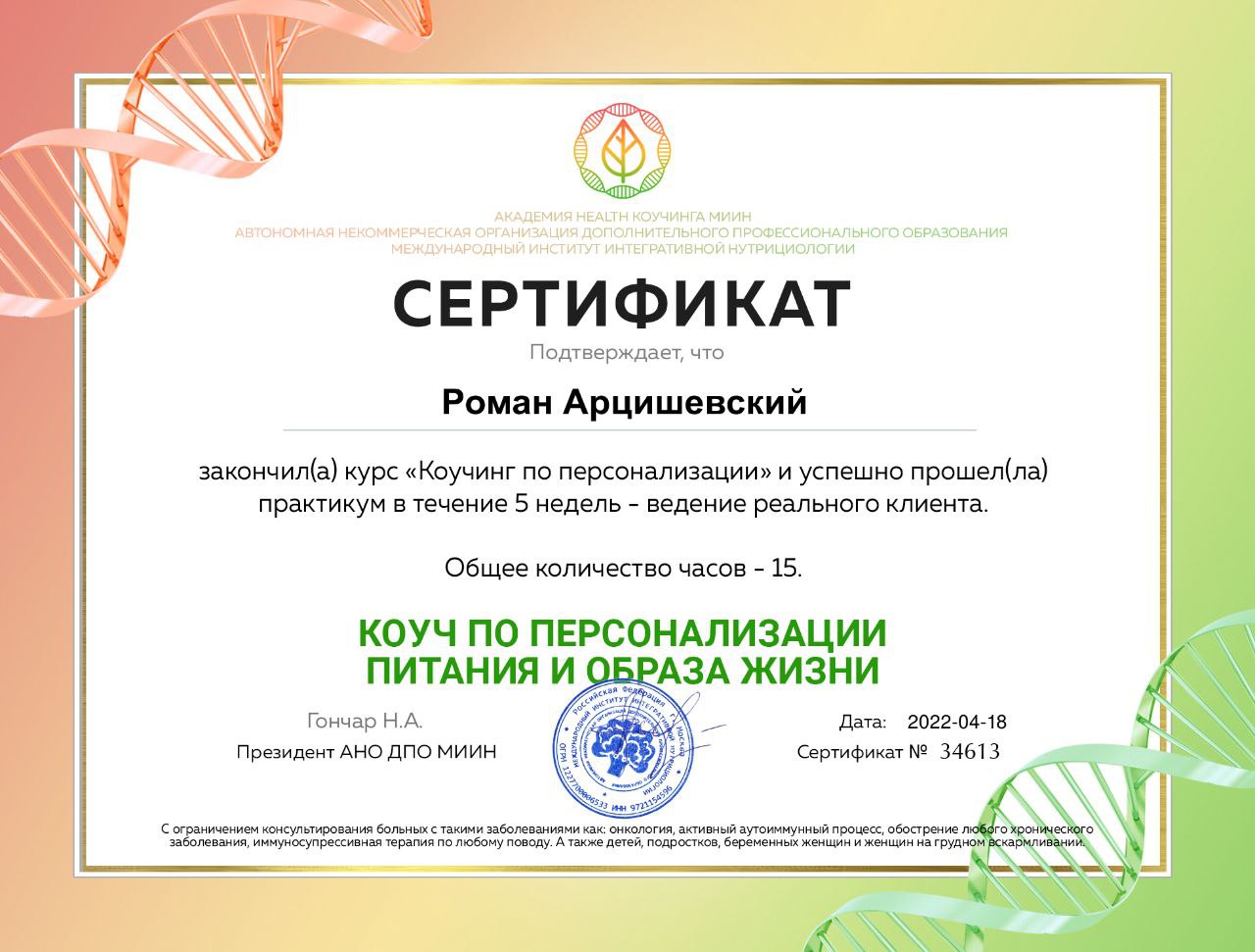 Коуч по персонализации, 2022