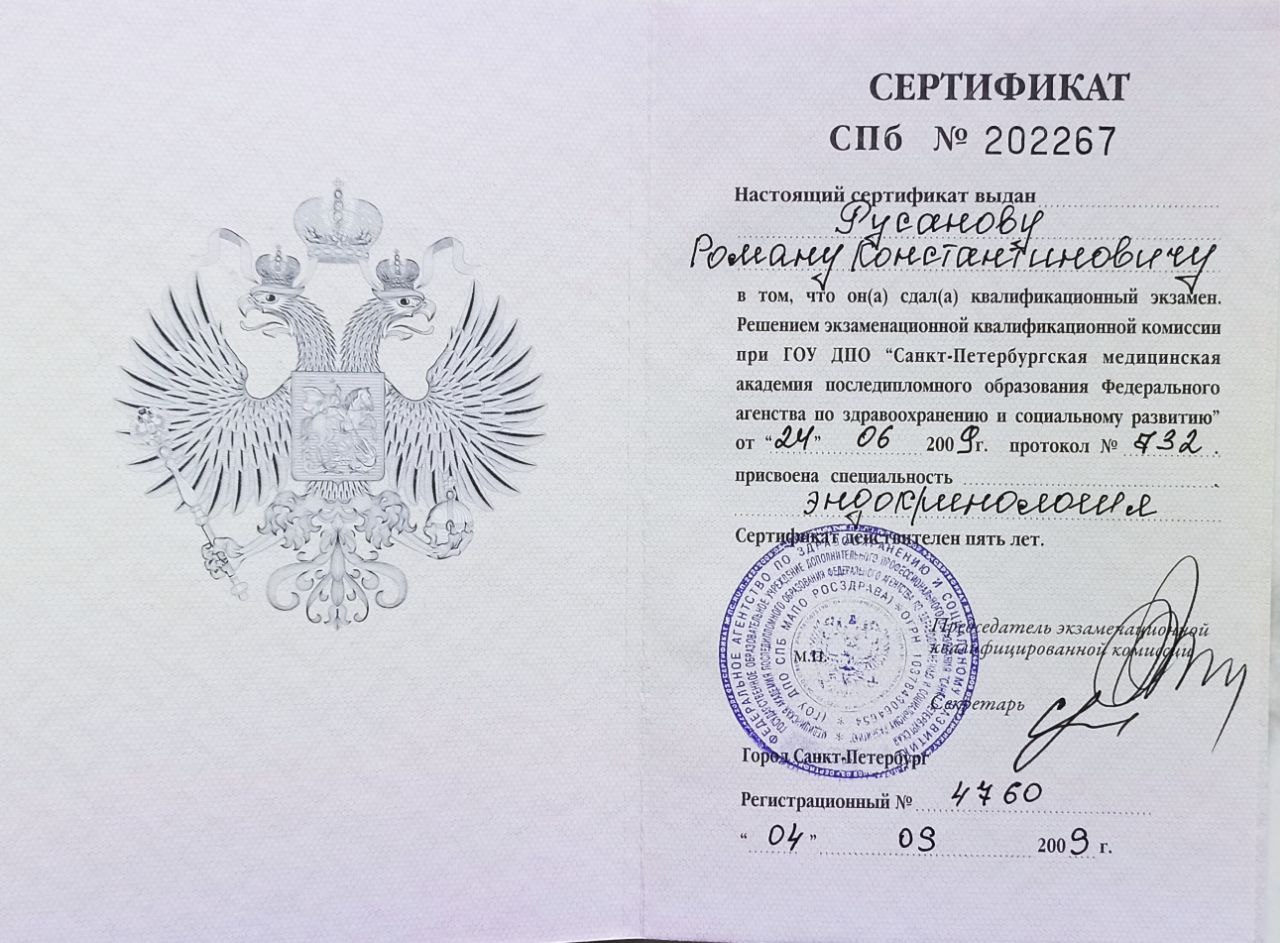 Ординатура по эндокринологии, 2009